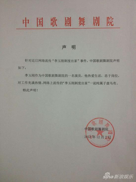 中国歌剧舞剧院文件声明
