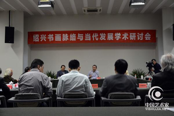 绍兴书画脉络与当代发展学术研讨会在浙江美术馆举行