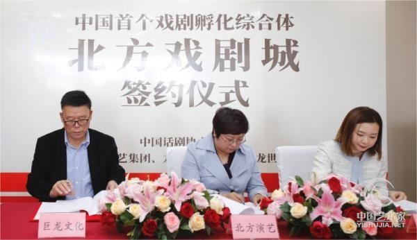 北方戏剧城项目签约仪式在天津举行