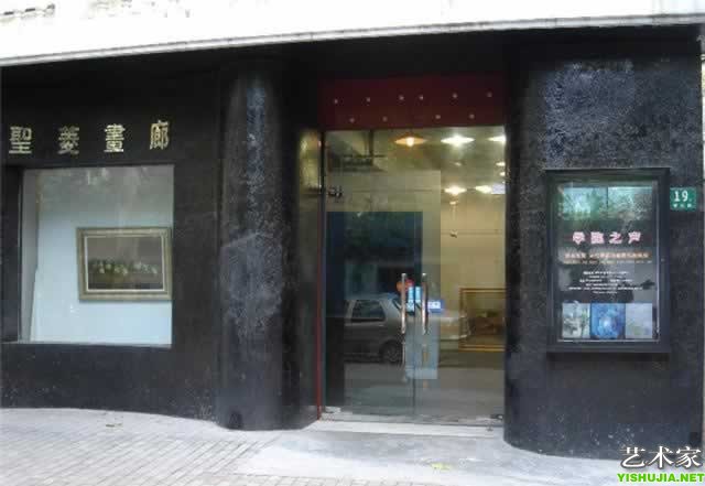 上海圣菱画廊