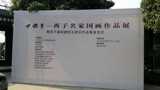 杭州西子画院建院5周年作品展