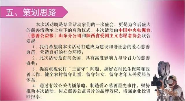 喜讯：陕西省爱国主义志愿者协会携手中国中央电视台、慈善公益报联合主办2016年大型公益活动