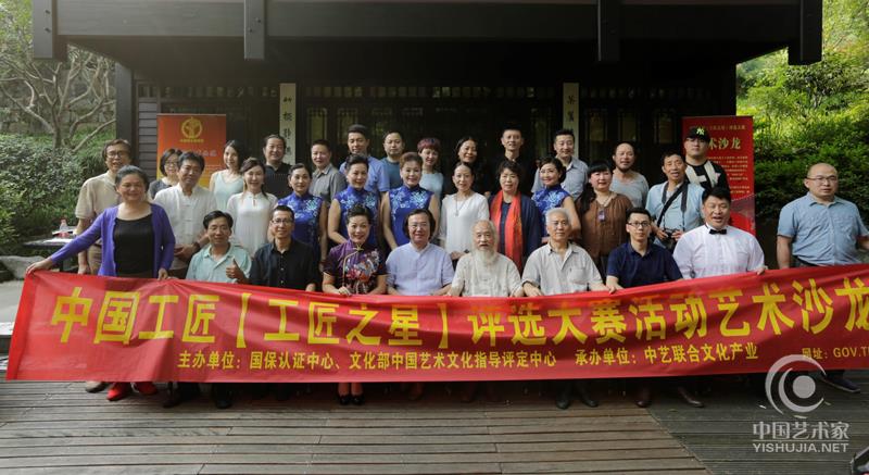 中国工匠【中国工匠之星】艺术沙龙在中国茶叶博物馆成功举办