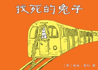 《找死的兔子》成自杀手册？ 遭家长封杀